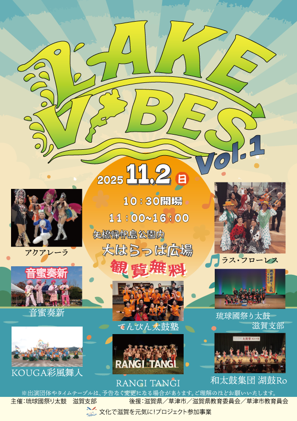 LAKE VIBES Vol.01 チラシ