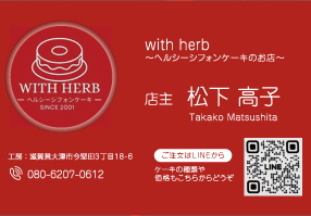 with herb