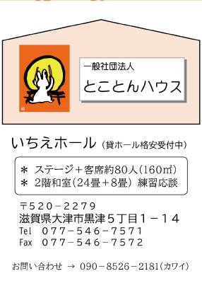 一般社団法人 とことんハウス