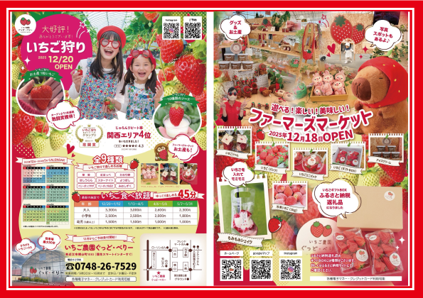いちご農園ぐっど・べりー