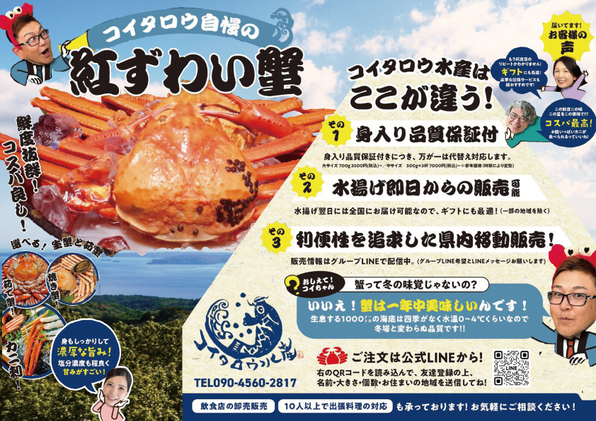 コイタロウ水産