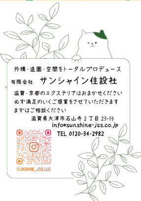 有限会社 サンシャイン住設社