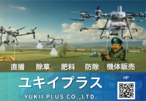 ユキイプラス