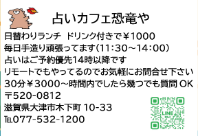 占いカフェ 恐竜や