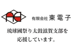 有限会社 東電子