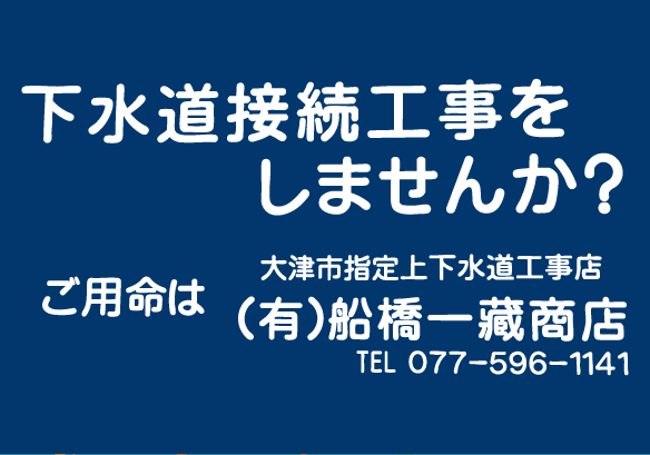 有限会社 船橋一蔵商店