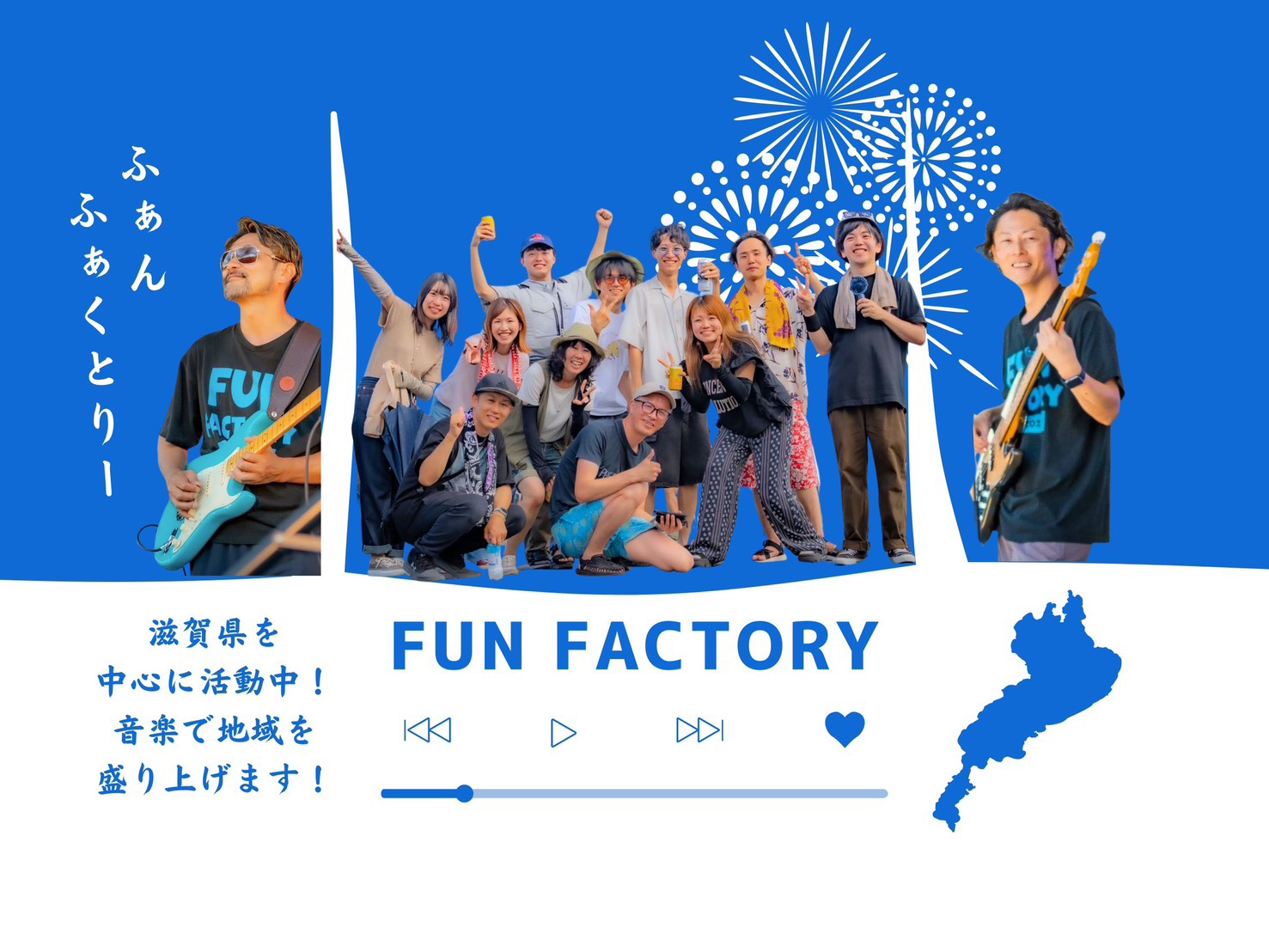 FUN FACTORY