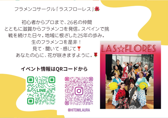 ラス・フローレス