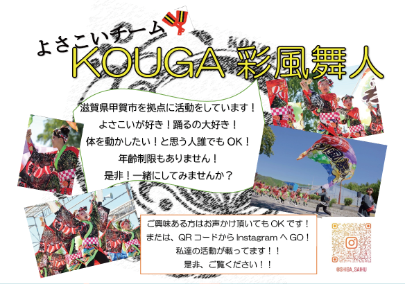 KOUGA彩風舞人